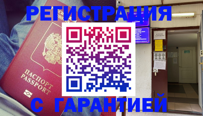 прописка гарантия в Березниках