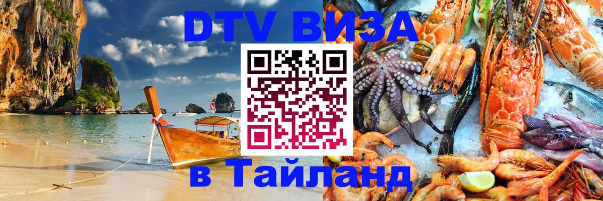 Цены на DTV визу в Таиланд — пакеты услуг, достаточно даже паспорта - 